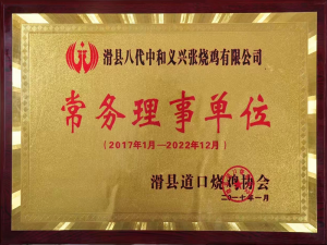 2017年曾獲得常務理事單位